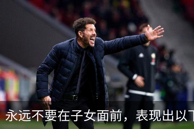 永远不要在子女面前，表现出以下5种行为，不然家就败了